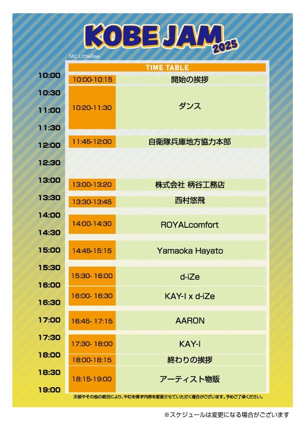 KOBE JAM 2025 タイムテーブル（拡大表示）